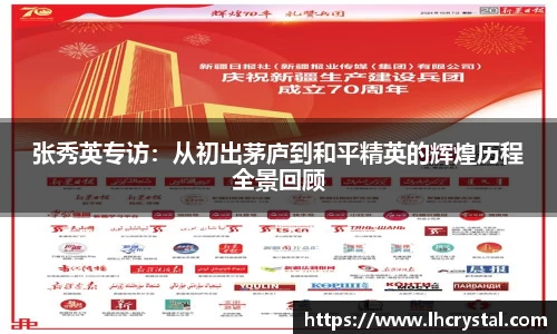 张秀英专访：从初出茅庐到和平精英的辉煌历程全景回顾